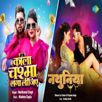 Kala Chashma Laga Lijiye x Nathuniya - Neelkamal Singh, Khesari Lal Yadav, and Priyanka Singh