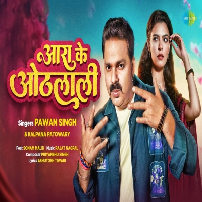 Arrah Ke Othlali - Pawan Singh And Kalpana Patowary