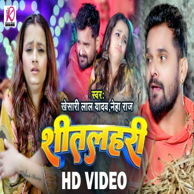 Sitalahari Song - Khesari Lal Yadav, Neha Raj