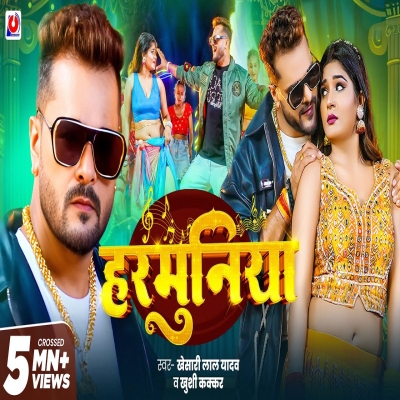 Harmuniya Song - Khesari Lal Yadav, Khushi Kakkar