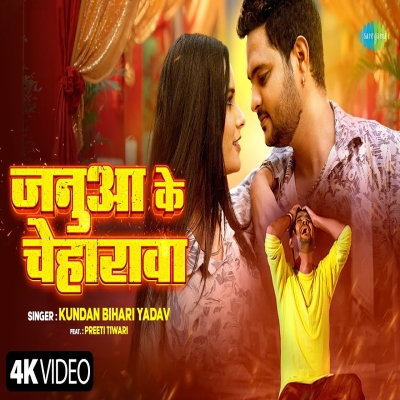 Janua Ke Cheharawa Song - Kundan Bihari Yadav